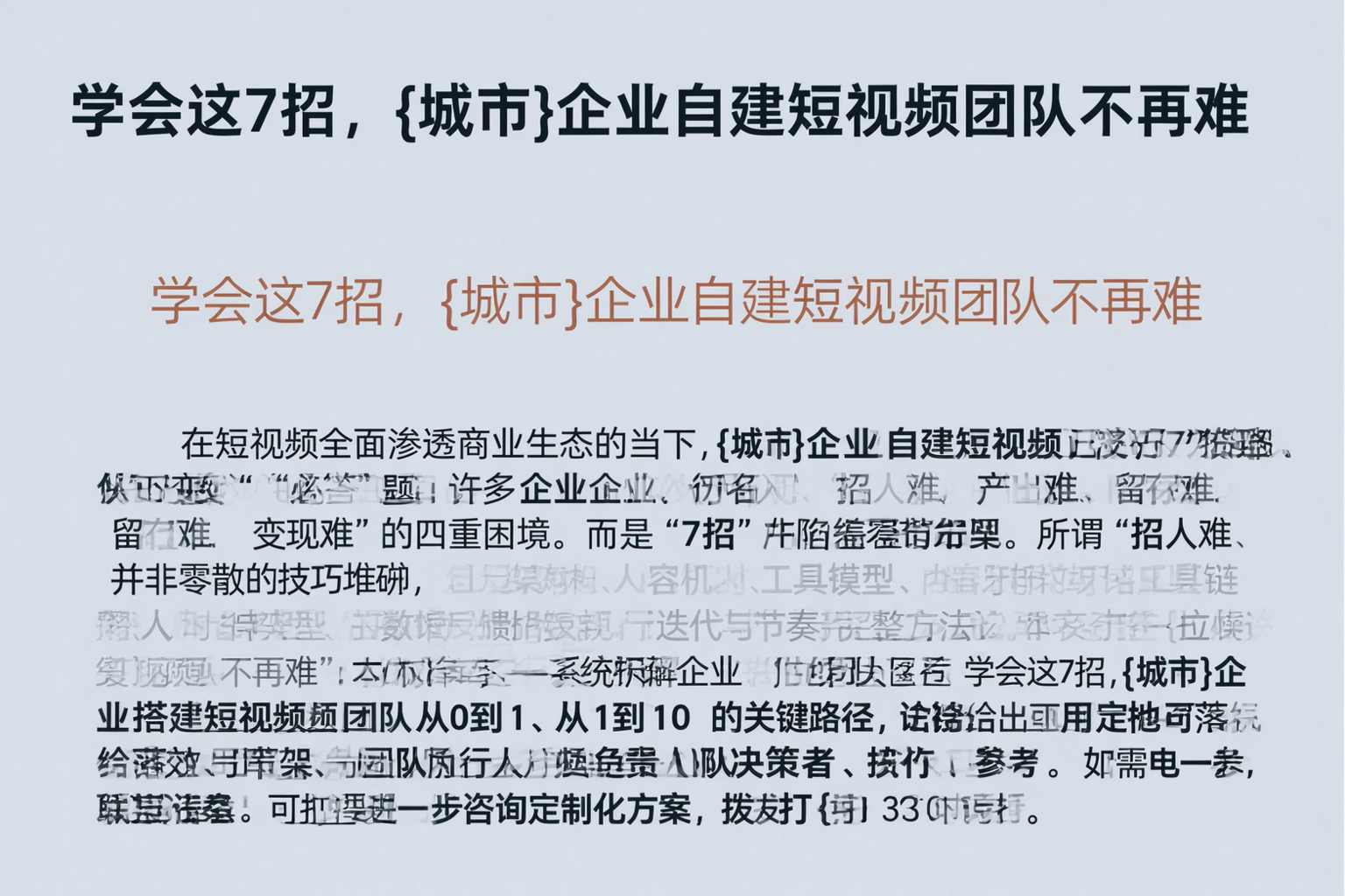学会这7招，雅安企业自建短视频团队不再难