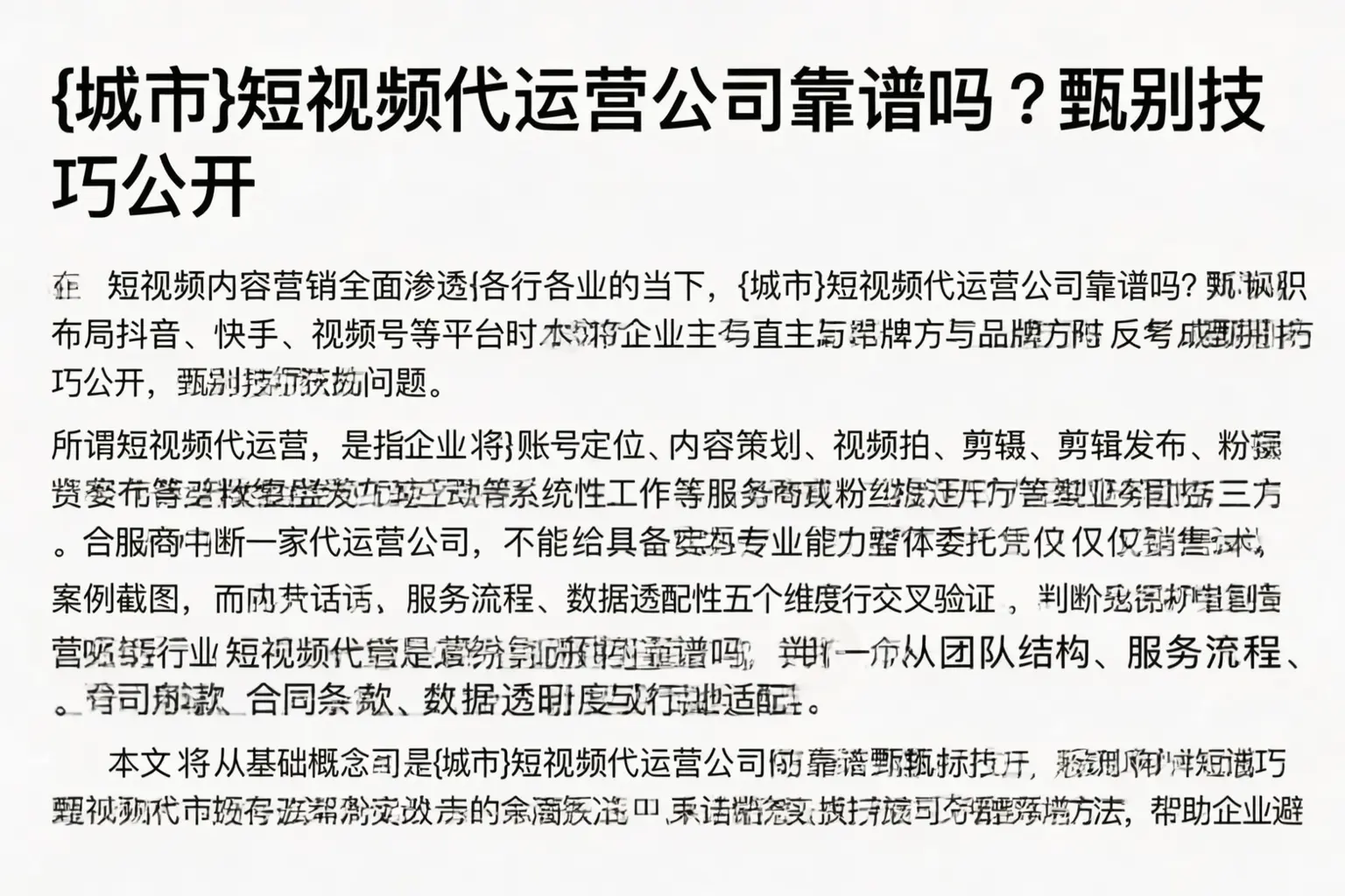 雅安短视频代运营公司靠谱吗？甄别技巧公开