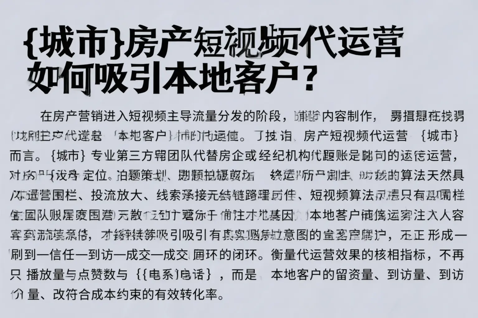雅安房产短视频代运营如何吸引本地客户?