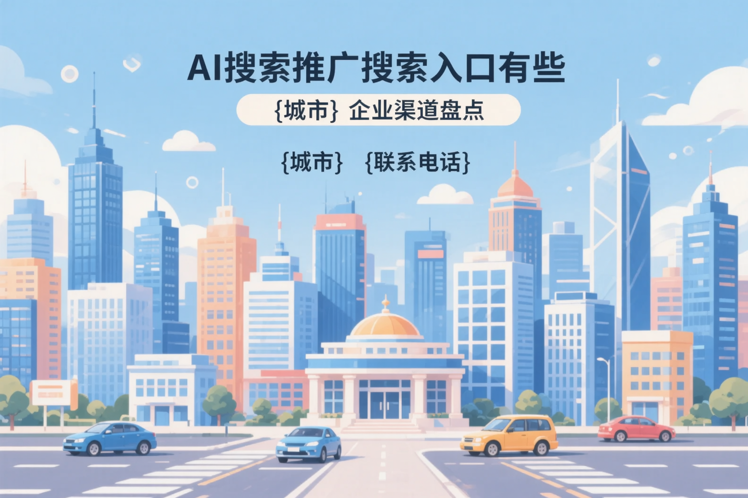 AI搜索推广的搜索入口有哪些?雅安企业渠道盘点