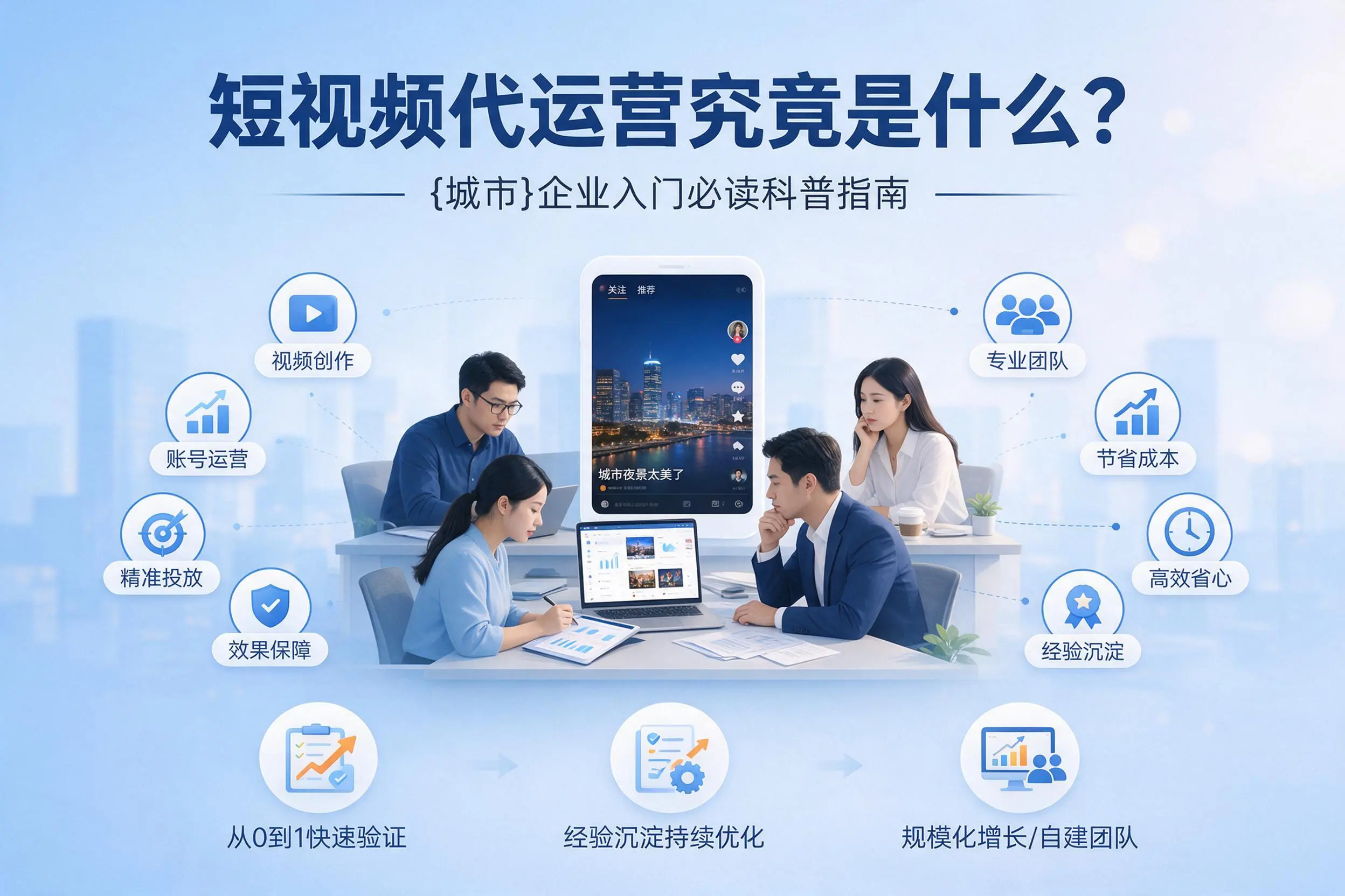 短视频代运营究竟是什么？雅安企业入门必读科普指南