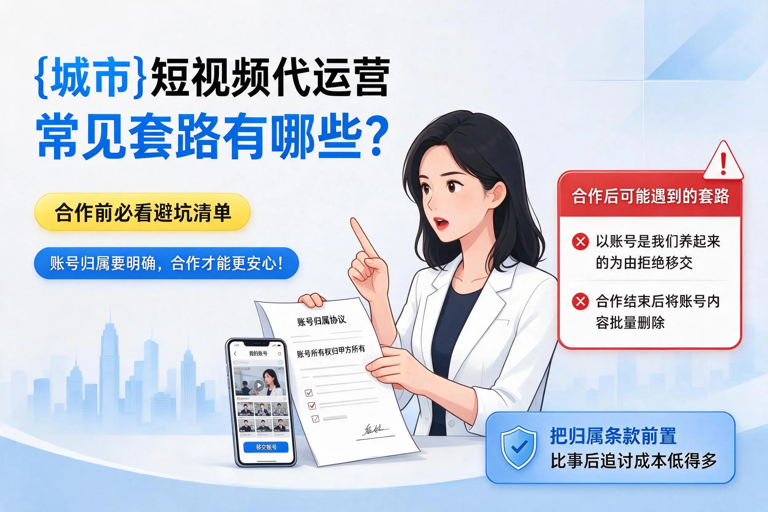 雅安短视频代运营常见套路有哪些？合作前必看避坑清单