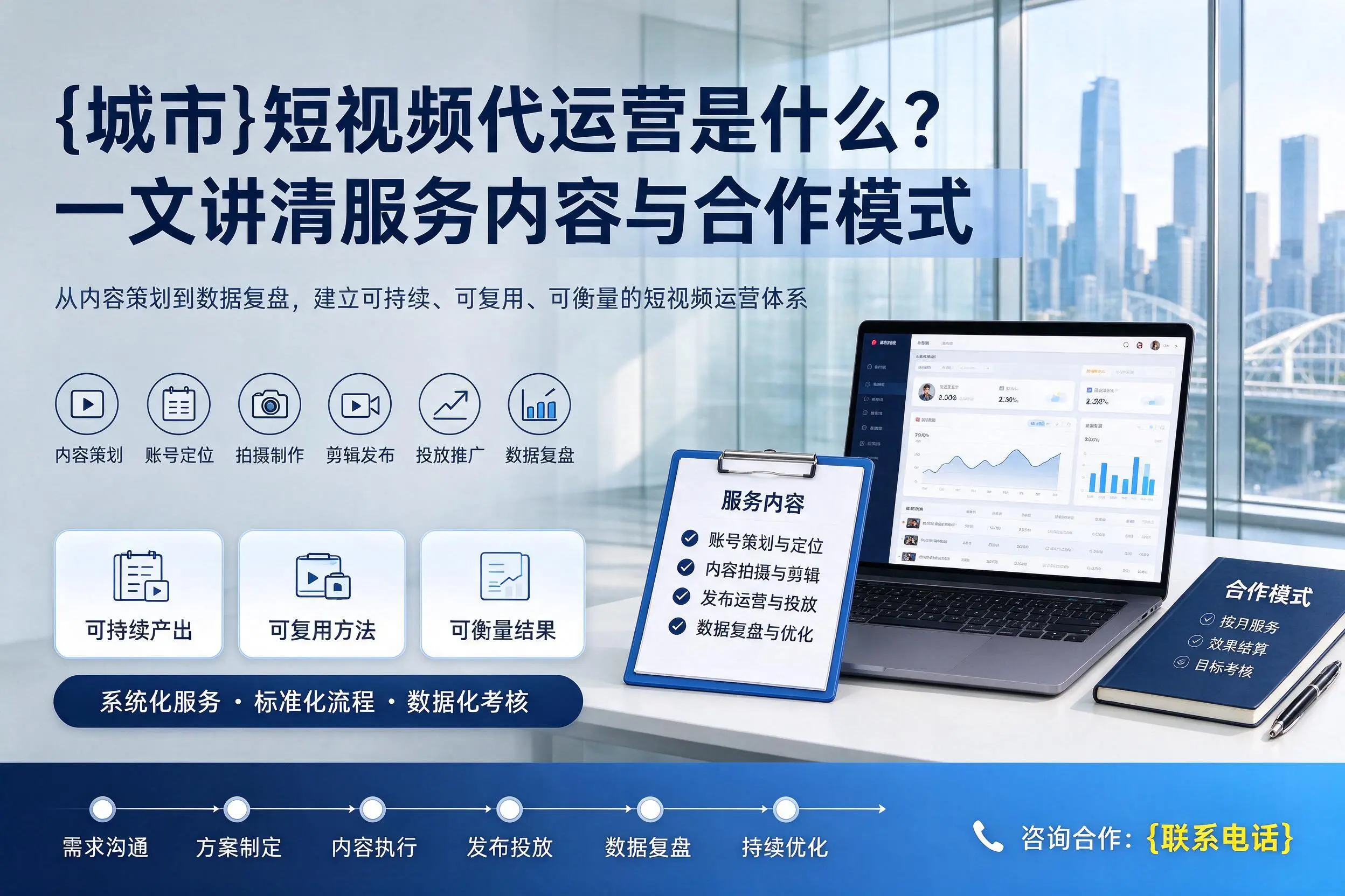 雅安短视频代运营是什么?一文讲清服务内容与合作模式